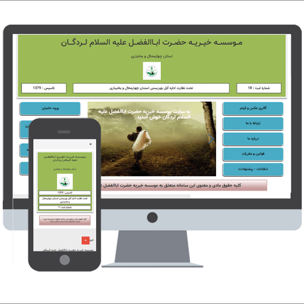 طراحی سایت خیریه حضرت ابوالفضل