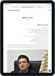 طراحی سایت معرفی دکتر محمد کمانگر طراحی شده توسط راحت کد RahatBin