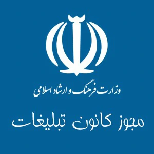 مجوز کانون تبلیغاتی